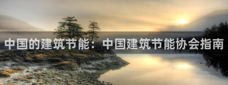 尊亿娱乐国际官网